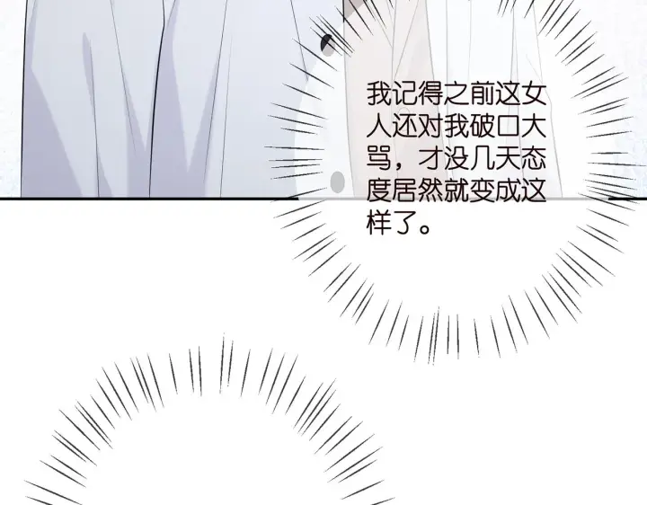 漫画《名门挚爱》第369 意外惊喜第9张图