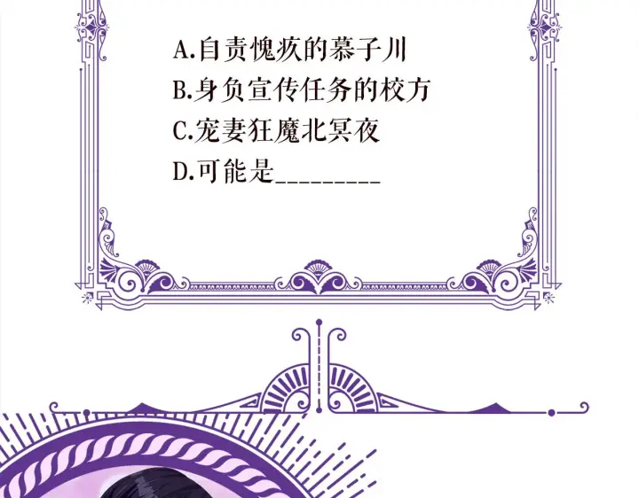 漫画《名门挚爱》第369 意外惊喜第91张图