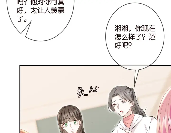 漫画《名门挚爱》第370 网暴第13张图