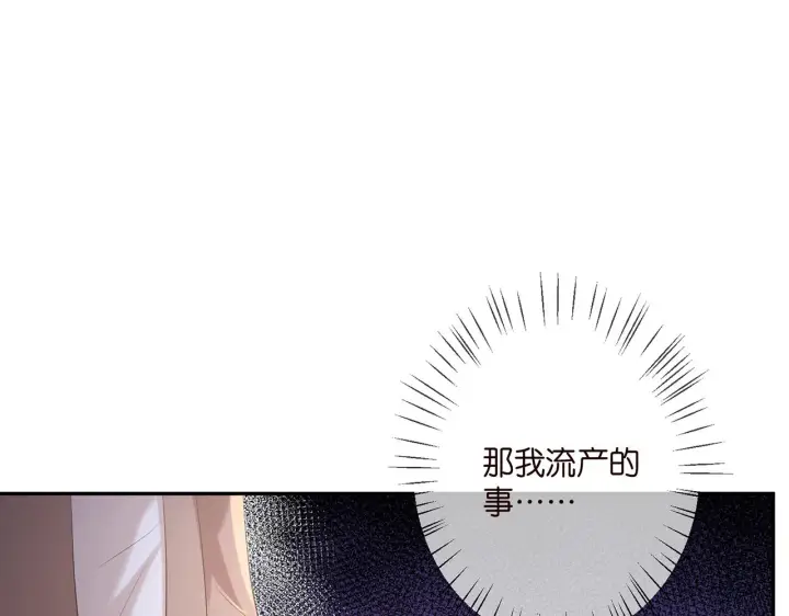 漫画《名门挚爱》第370 网暴第18张图