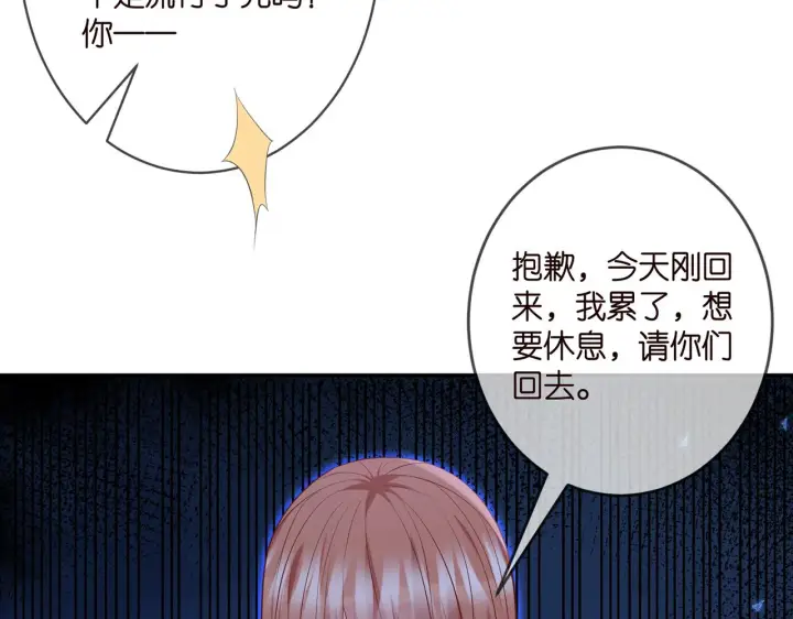 漫画《名门挚爱》第370 网暴第20张图