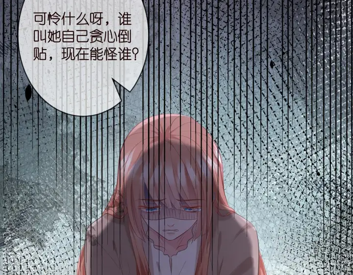 漫画《名门挚爱》第370 网暴第25张图