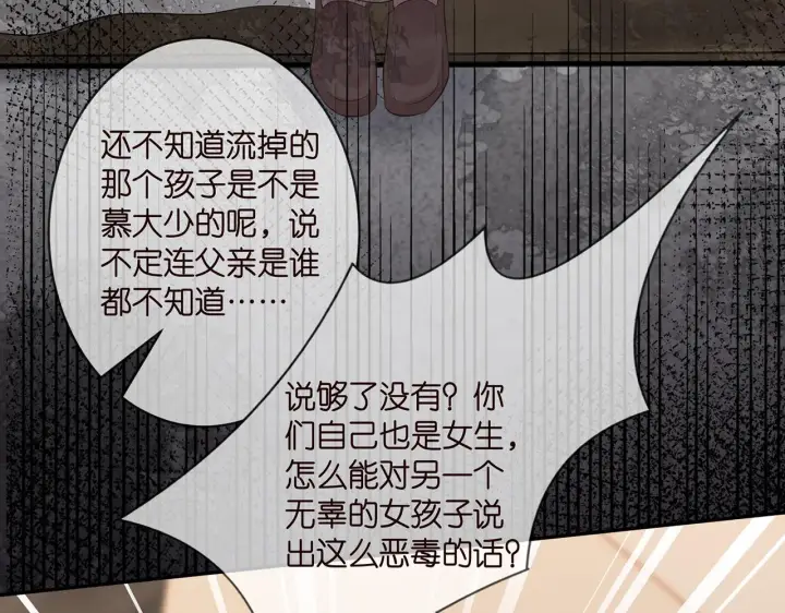 漫画《名门挚爱》第370 网暴第27张图