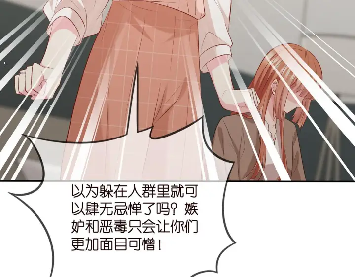 漫画《名门挚爱》第370 网暴第29张图