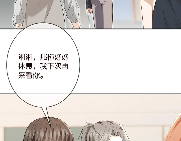 漫画《名门挚爱》第370 网暴第34张图