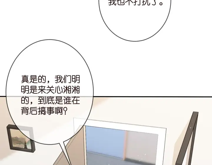 漫画《名门挚爱》第370 网暴第36张图