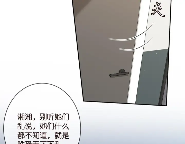 漫画《名门挚爱》第370 网暴第39张图