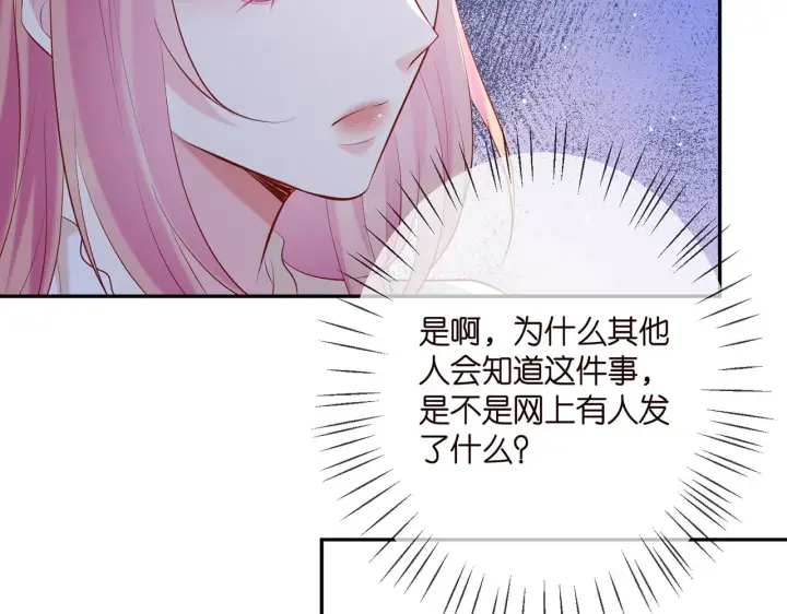 漫画《名门挚爱》第370 网暴第43张图
