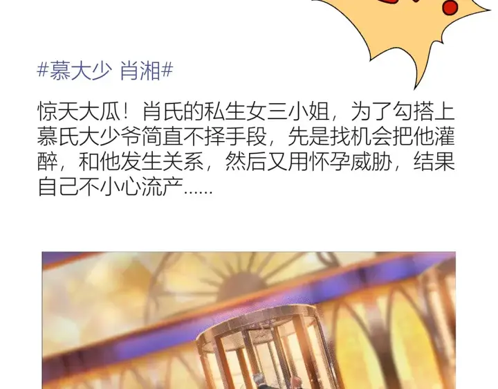 漫画《名门挚爱》第370 网暴第48张图