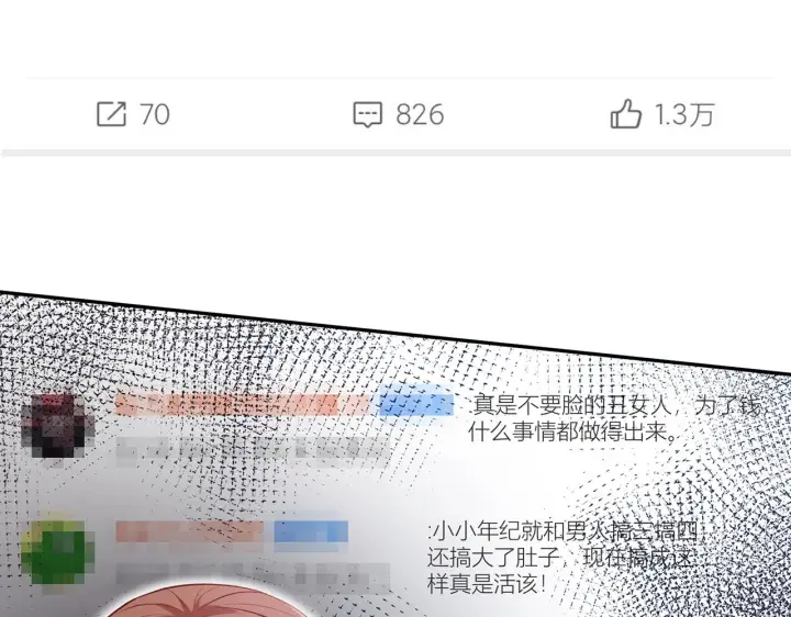 漫画《名门挚爱》第370 网暴第50张图