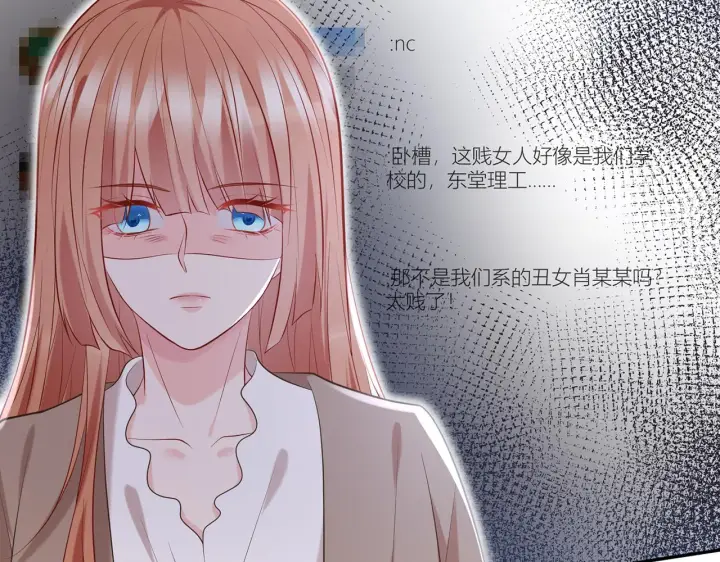 漫画《名门挚爱》第370 网暴第51张图