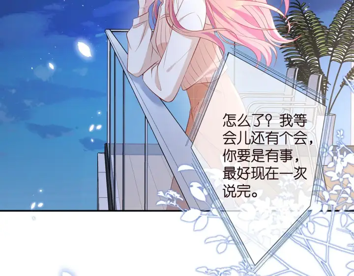 漫画《名门挚爱》第370 网暴第74张图