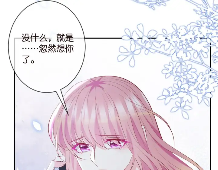 漫画《名门挚爱》第370 网暴第75张图