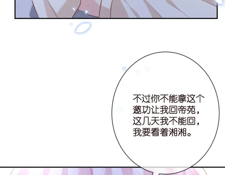 漫画《名门挚爱》第370 网暴第77张图