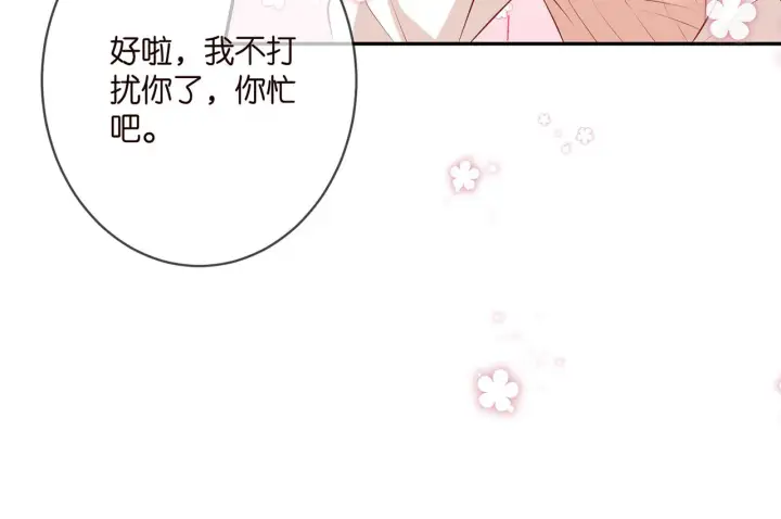 漫画《名门挚爱》第370 网暴第82张图