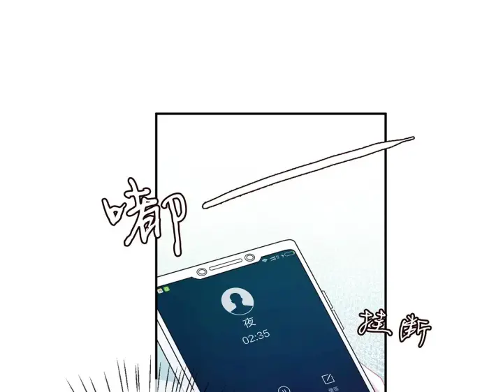 漫画《名门挚爱》第370 网暴第83张图