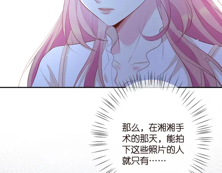 漫画《名门挚爱》第370 网暴第85张图