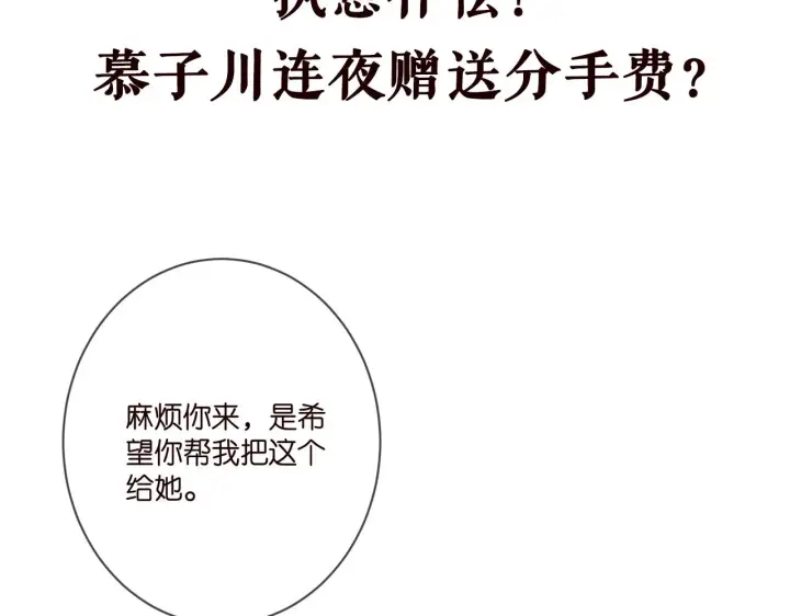 漫画《名门挚爱》第370 网暴第93张图