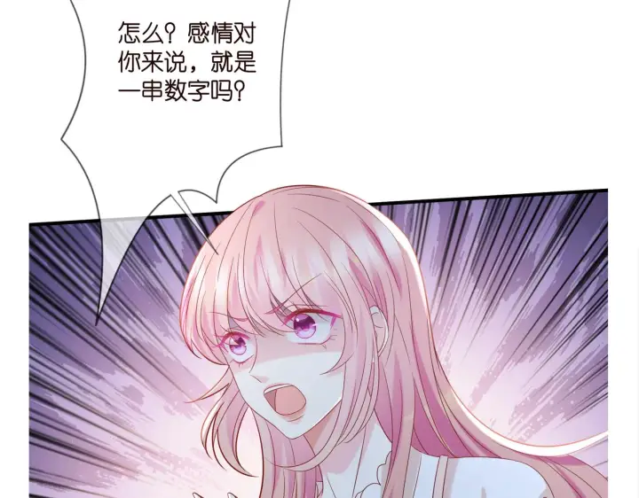 漫画《名门挚爱》第370 网暴第96张图
