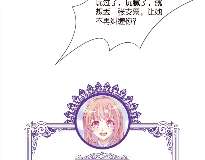 漫画《名门挚爱》第370 网暴第98张图