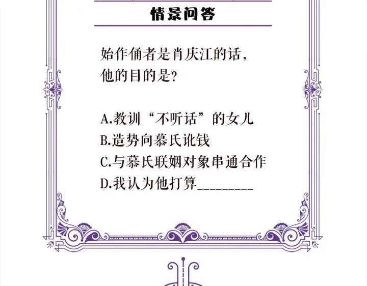 漫画《名门挚爱》第370 网暴第99张图