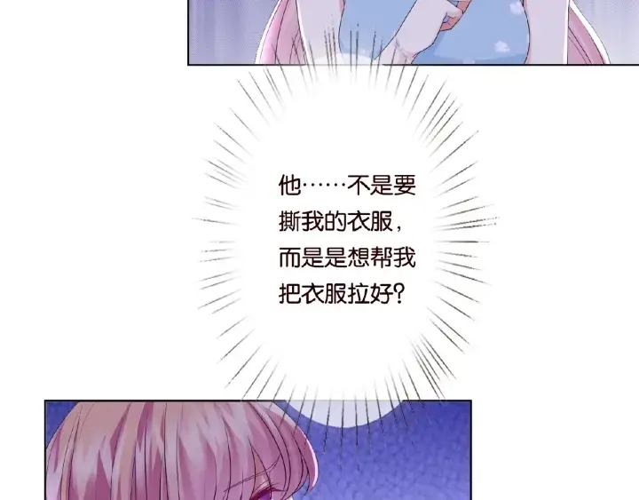 漫画《名门挚爱》第38话 抓住你了第14张图