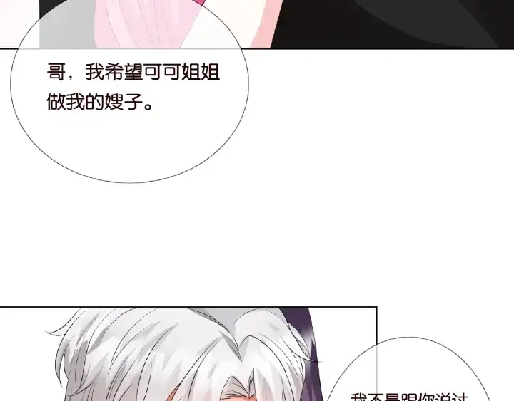 漫画《名门挚爱》第38话 抓住你了第27张图