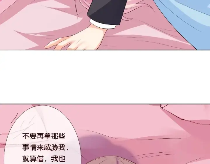 漫画《名门挚爱》第38话 抓住你了第40张图