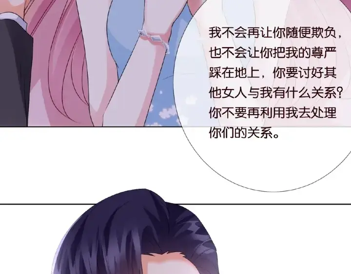 漫画《名门挚爱》第38话 抓住你了第42张图