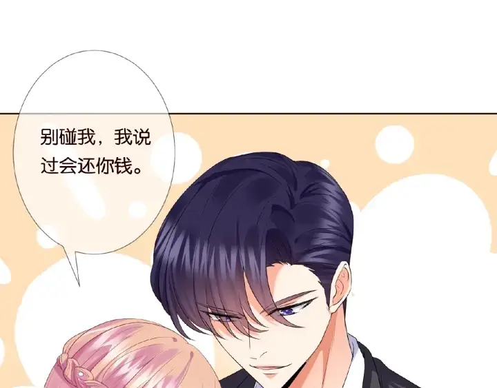 漫画《名门挚爱》第38话 抓住你了第48张图