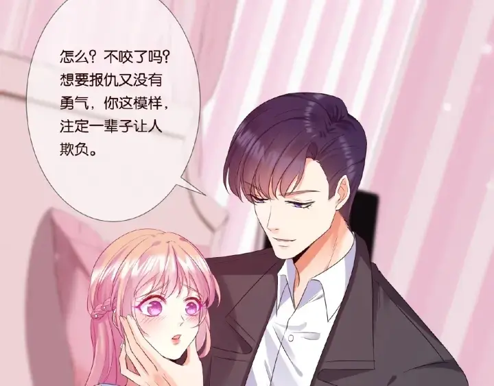 漫画《名门挚爱》第38话 抓住你了第57张图