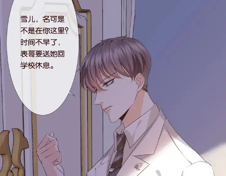 漫画《名门挚爱》第38话 抓住你了第69张图