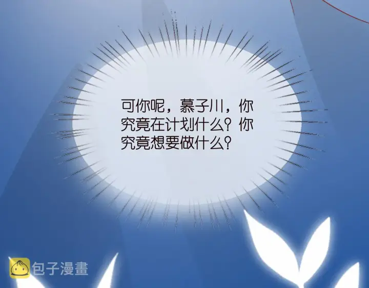 漫画《名门挚爱》第371 天价分手费第104张图