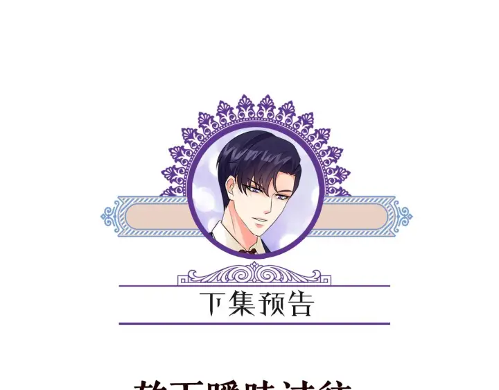 漫画《名门挚爱》第371 天价分手费第106张图