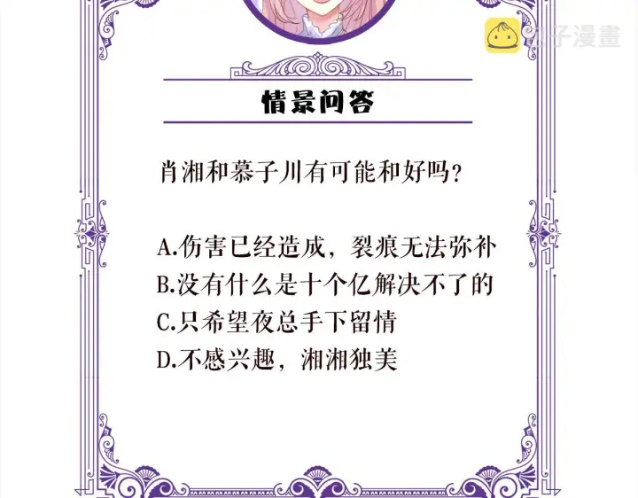 漫画《名门挚爱》第371 天价分手费第114张图