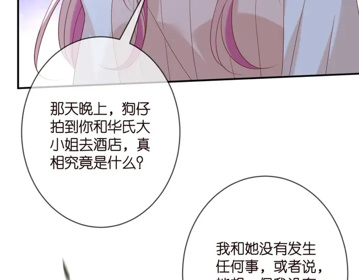 漫画《名门挚爱》第371 天价分手费第13张图