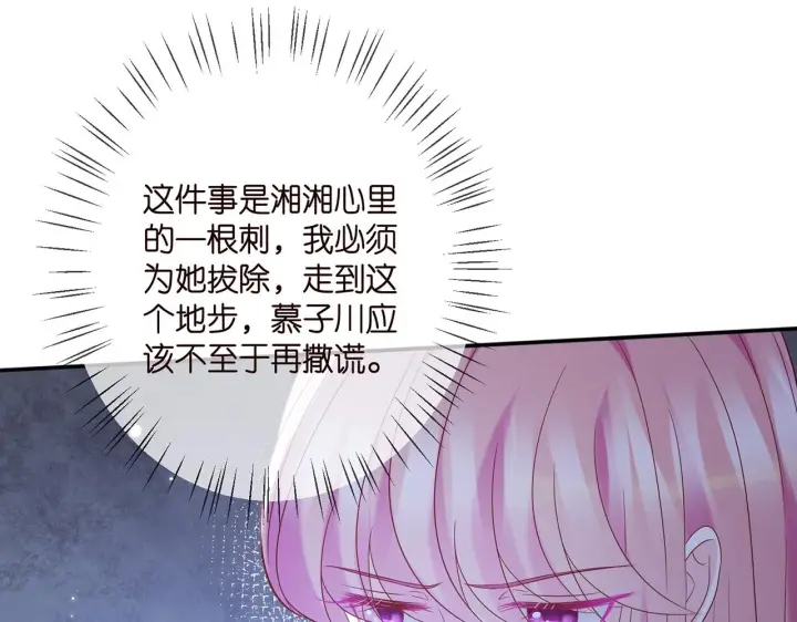 漫画《名门挚爱》第371 天价分手费第17张图