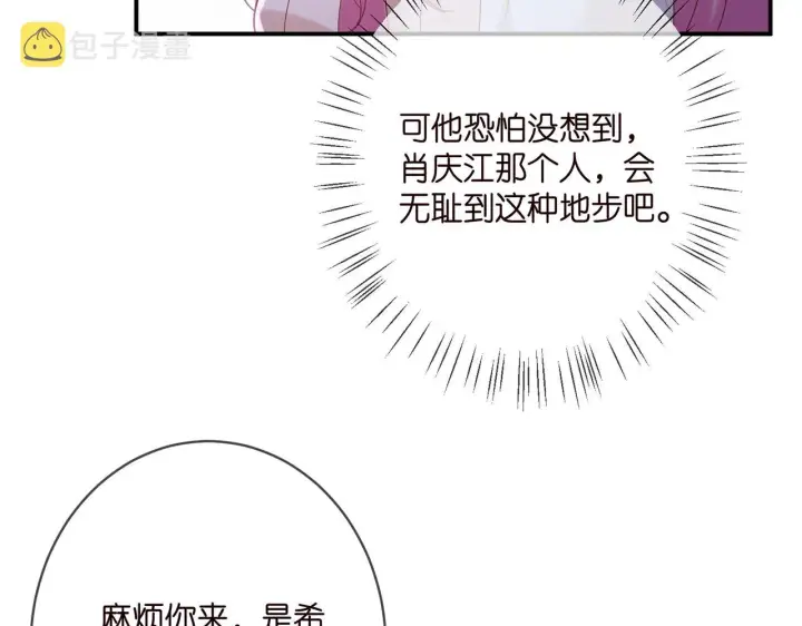 漫画《名门挚爱》第371 天价分手费第24张图