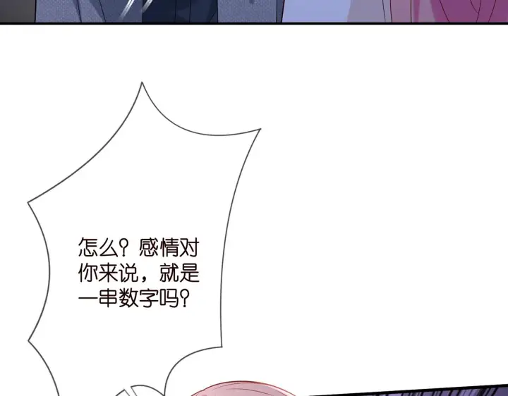 漫画《名门挚爱》第371 天价分手费第27张图