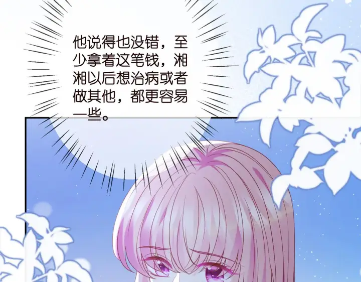 漫画《名门挚爱》第371 天价分手费第35张图