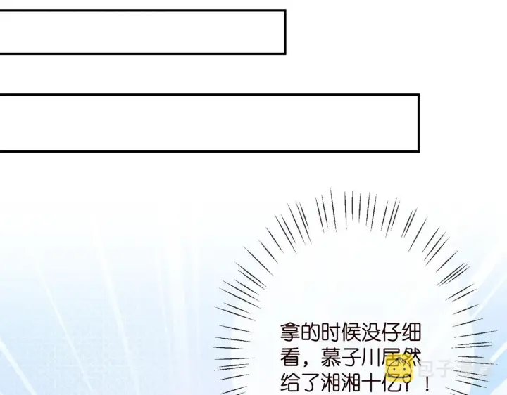 漫画《名门挚爱》第371 天价分手费第52张图