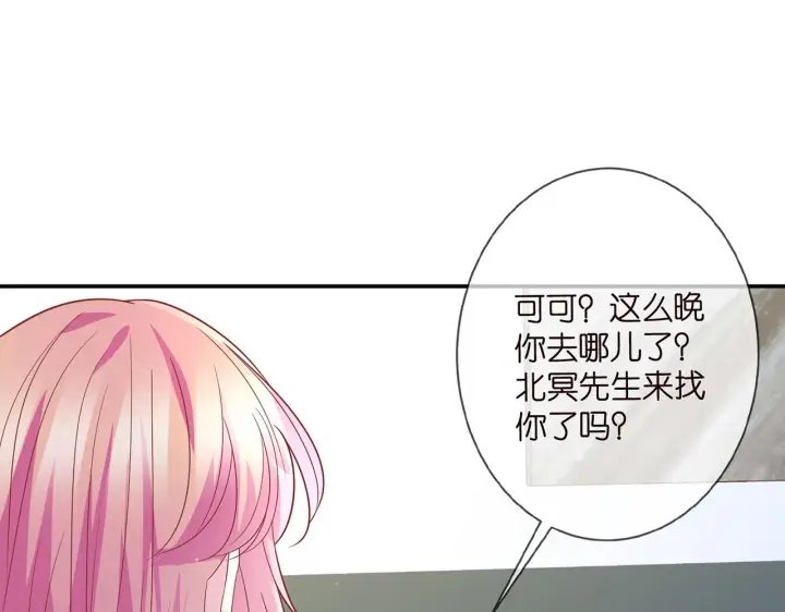 漫画《名门挚爱》第371 天价分手费第57张图