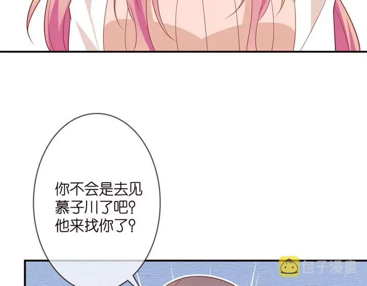 漫画《名门挚爱》第371 天价分手费第61张图