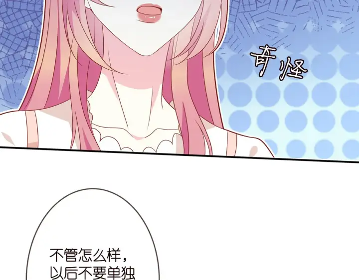 漫画《名门挚爱》第371 天价分手费第65张图