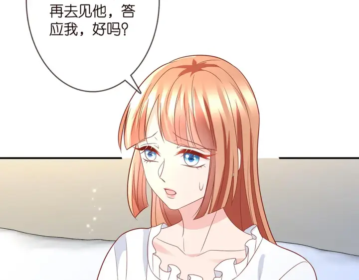 漫画《名门挚爱》第371 天价分手费第66张图