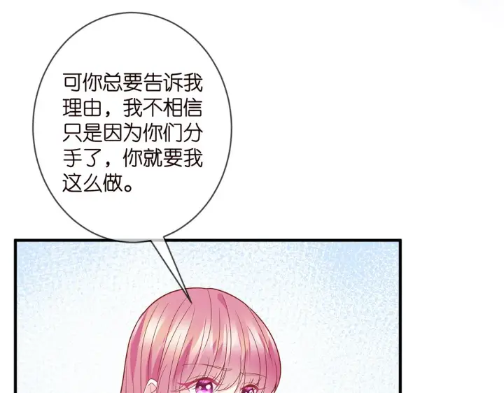 漫画《名门挚爱》第371 天价分手费第68张图