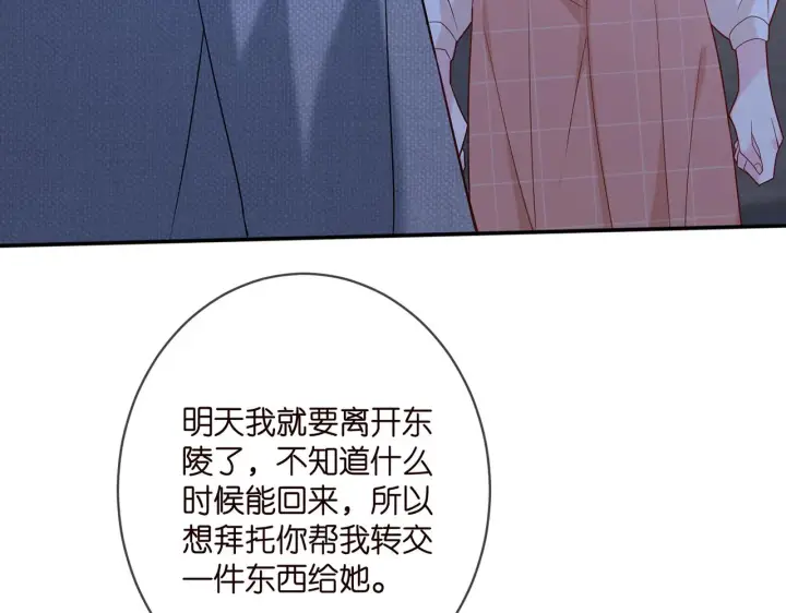 漫画《名门挚爱》第371 天价分手费第8张图