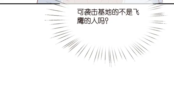 漫画《名门挚爱》第371 天价分手费第82张图