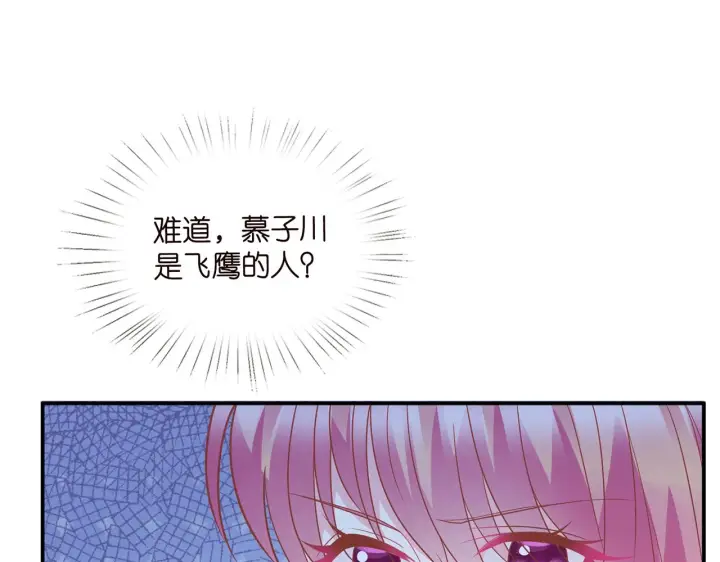 漫画《名门挚爱》第371 天价分手费第83张图