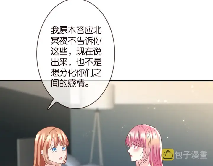 漫画《名门挚爱》第371 天价分手费第85张图